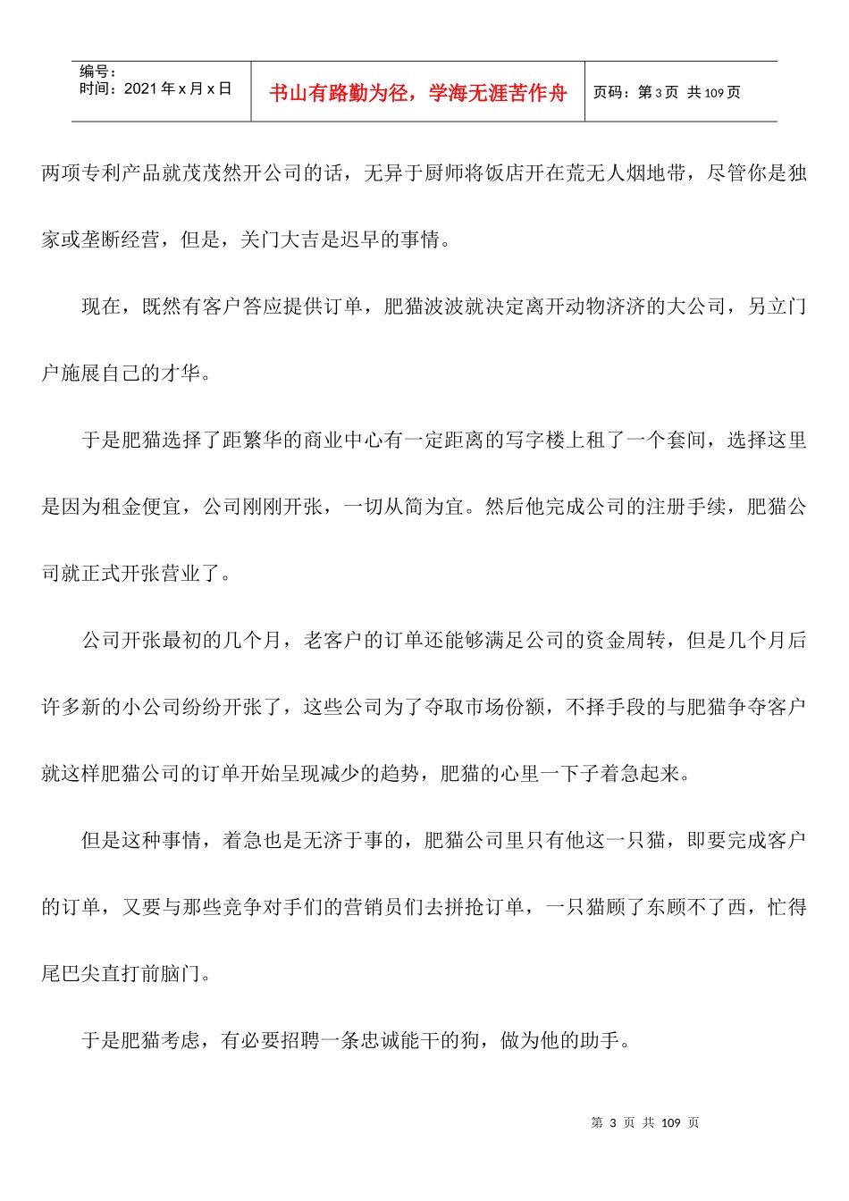 职场动物进化手册(1)_第3页