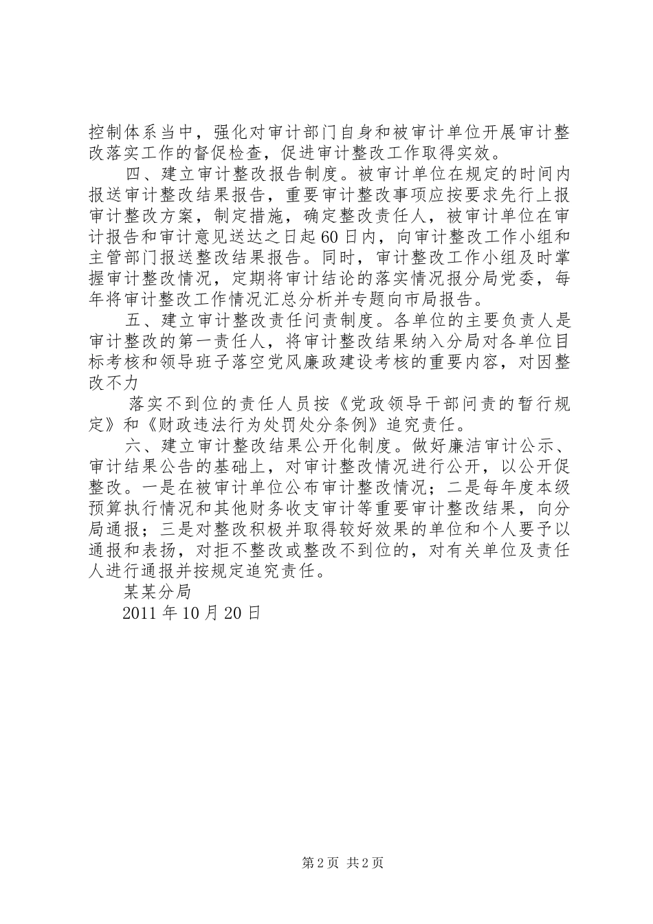 审计整改问题及规章制度完善_第2页