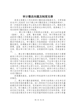 审计整改问题及规章制度完善
