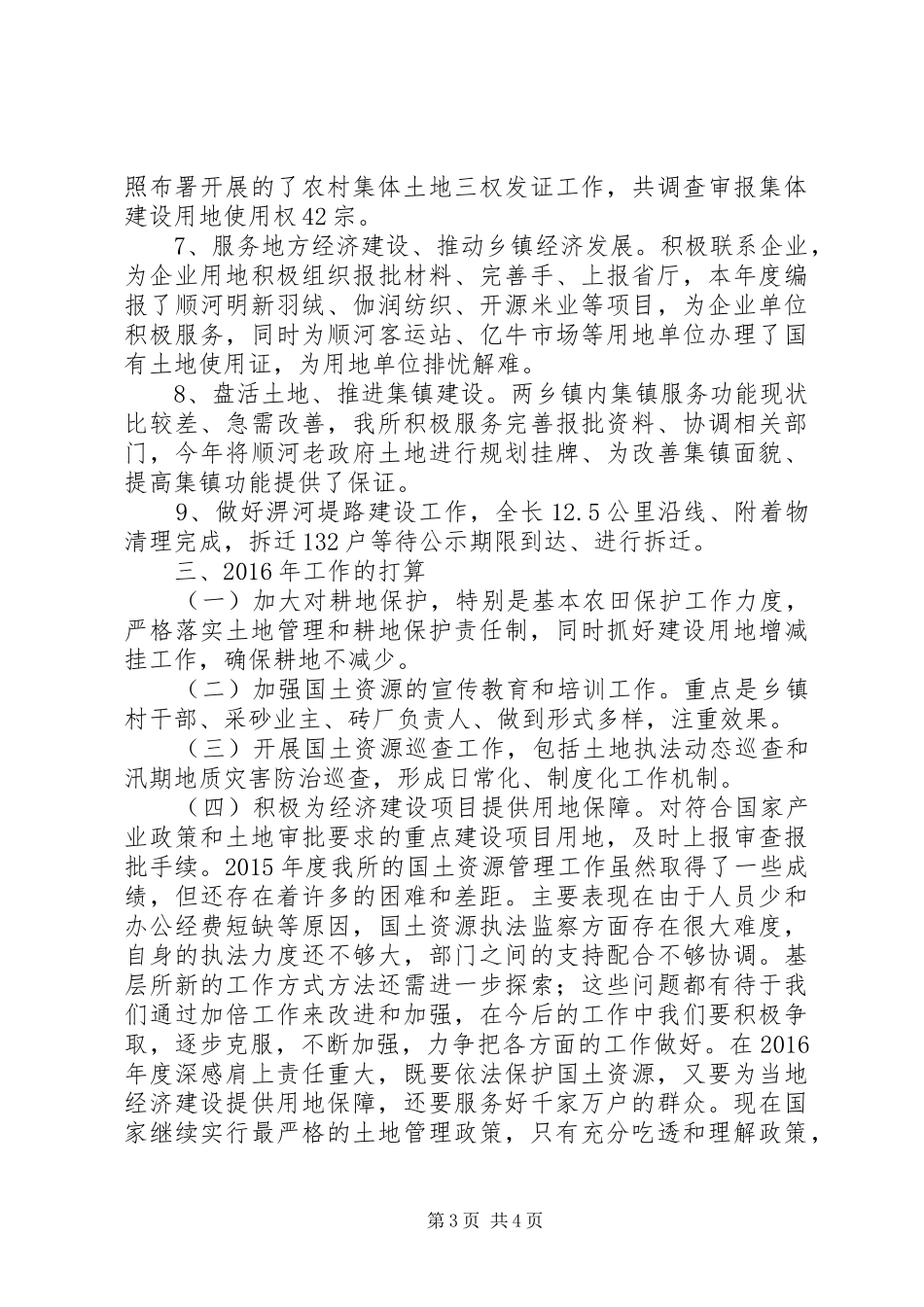 国土资源年度工作总结_第3页