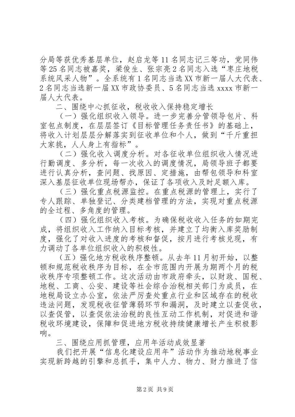 地税局年终总结_第2页