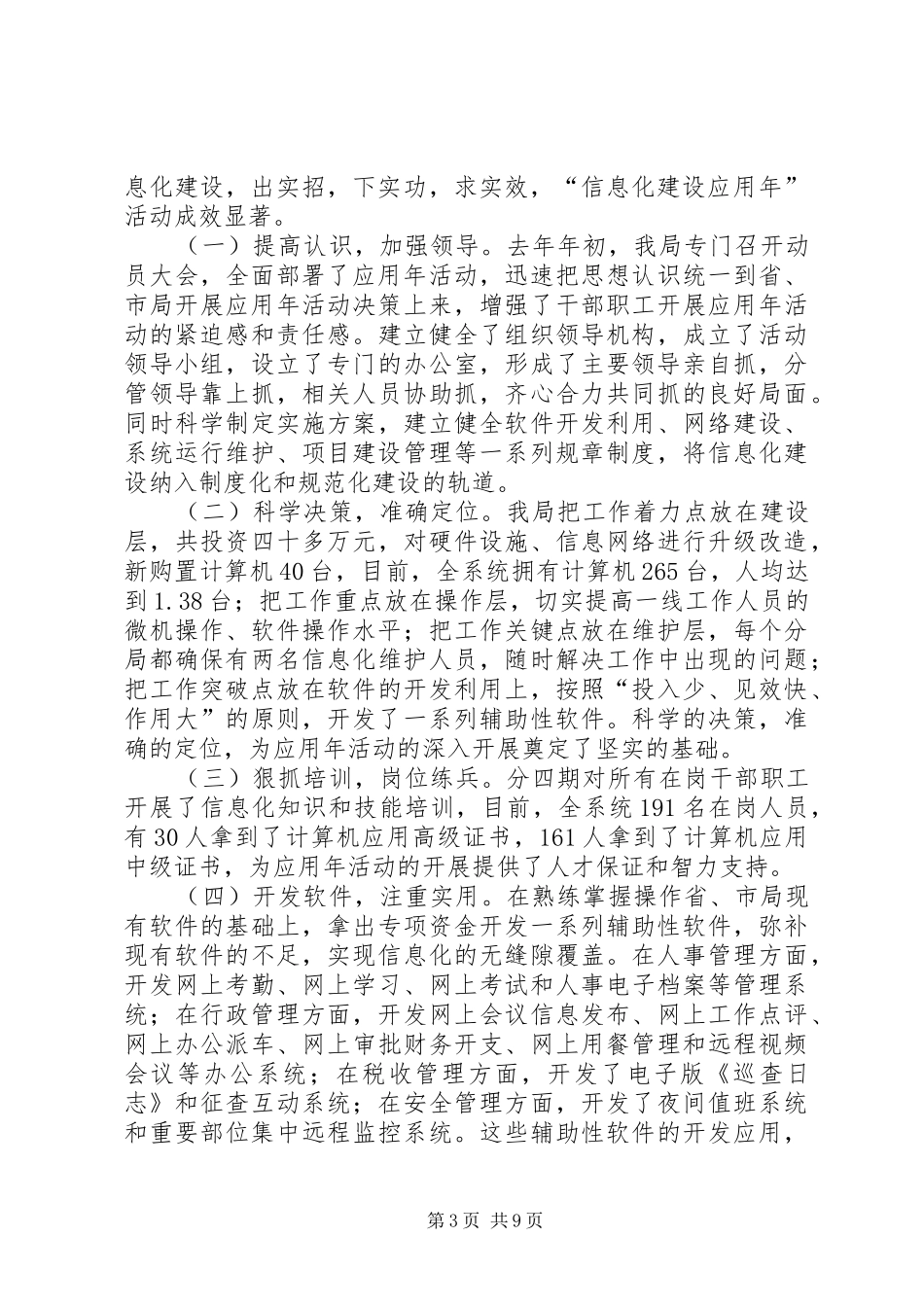 地税局年终总结_第3页