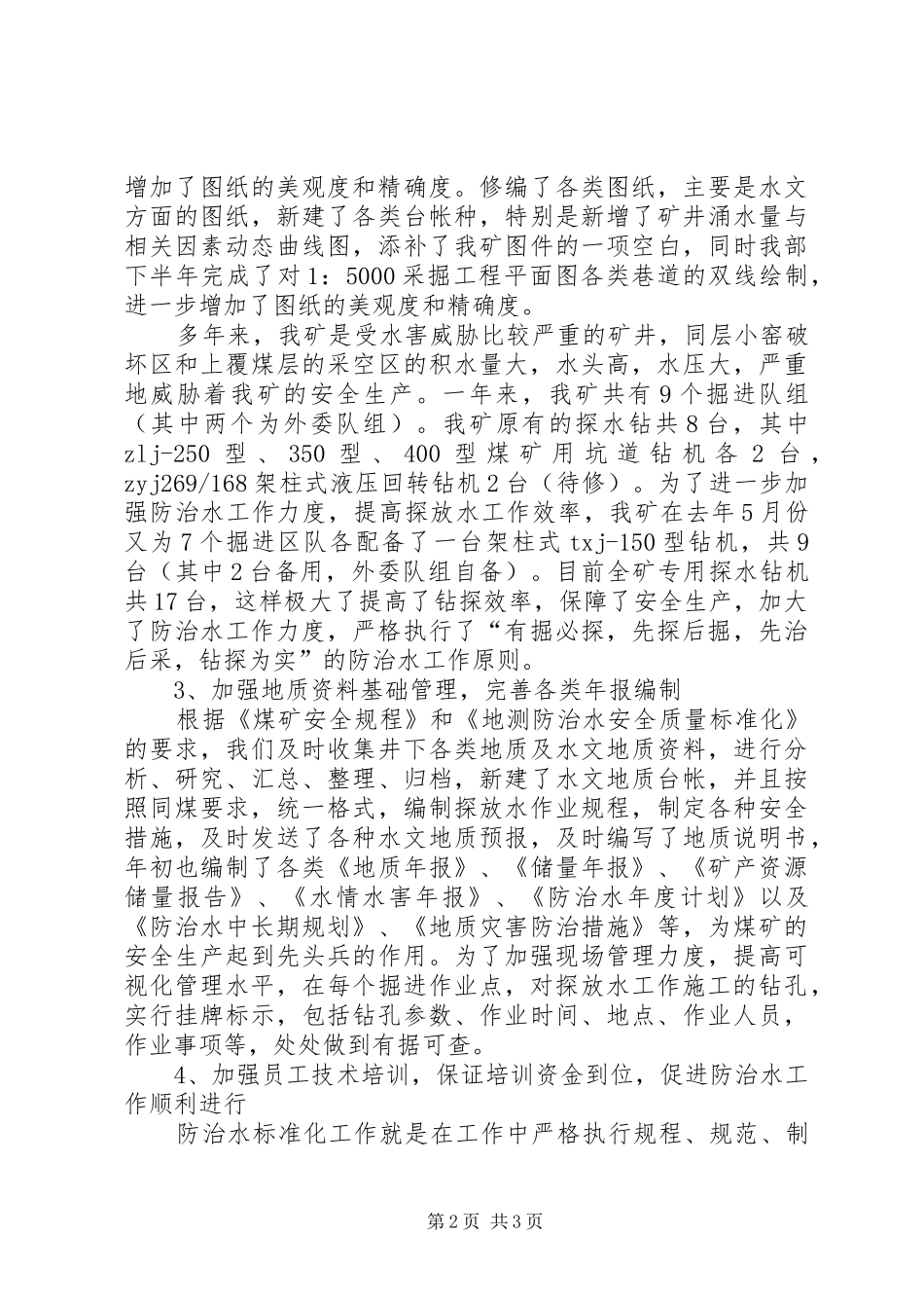 地测防治水年度工作总结_第2页