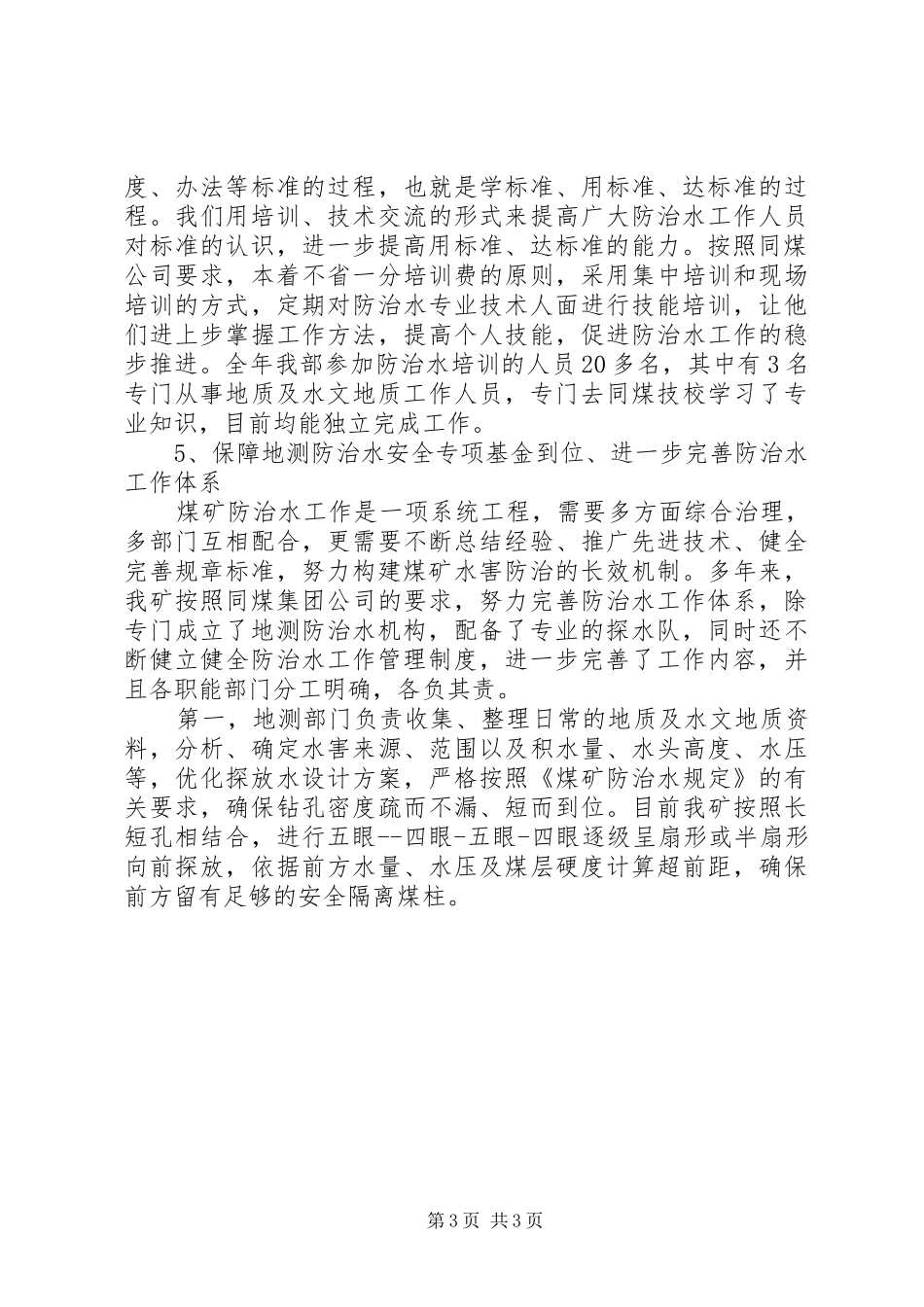 地测防治水年度工作总结_第3页