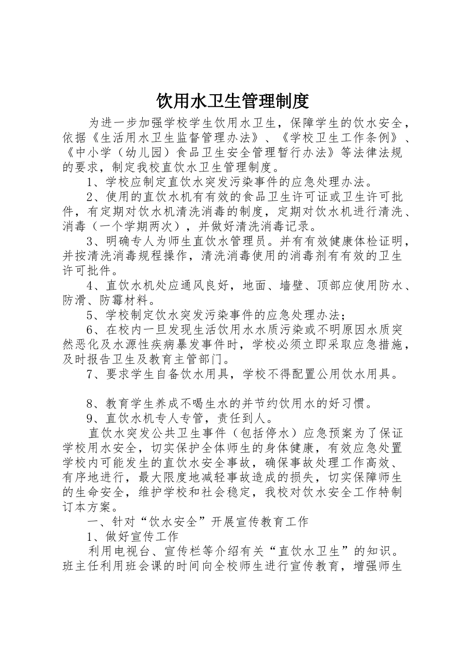 饮用水卫生管理规章制度 (2)_第1页