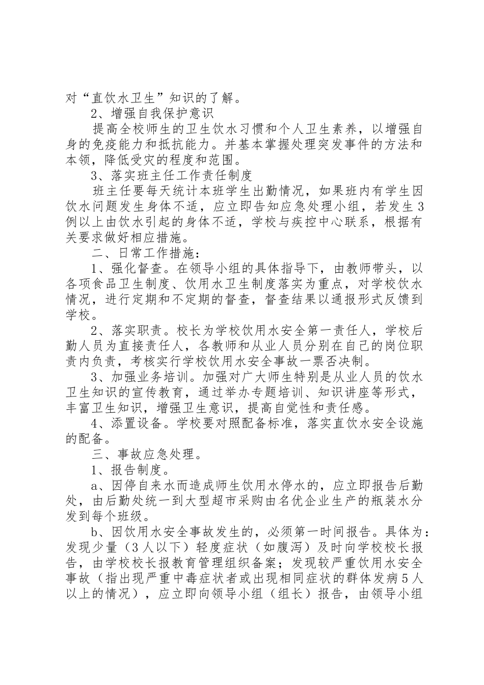 饮用水卫生管理规章制度 (2)_第2页