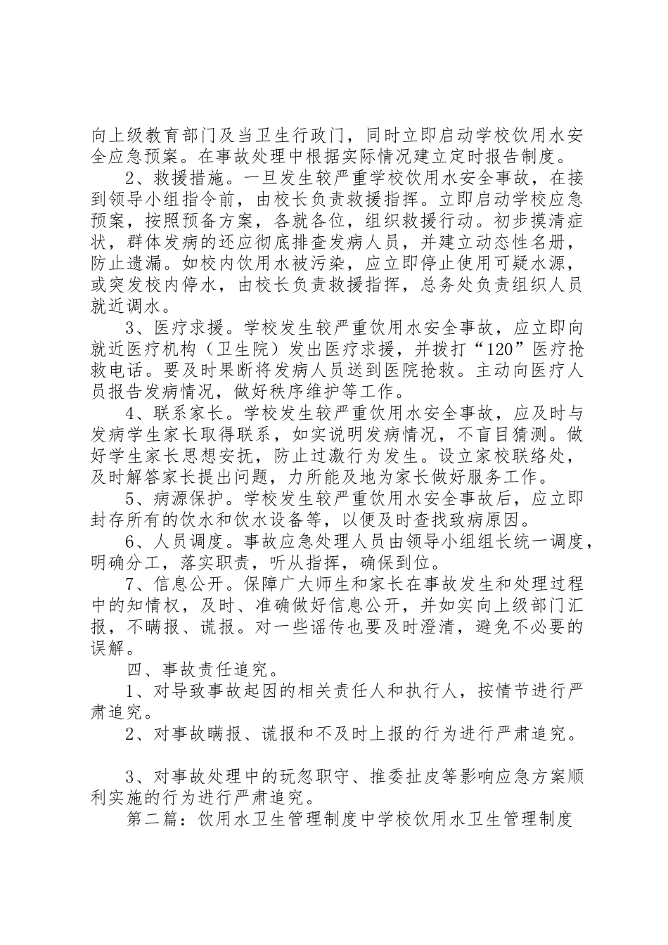 饮用水卫生管理规章制度 (2)_第3页