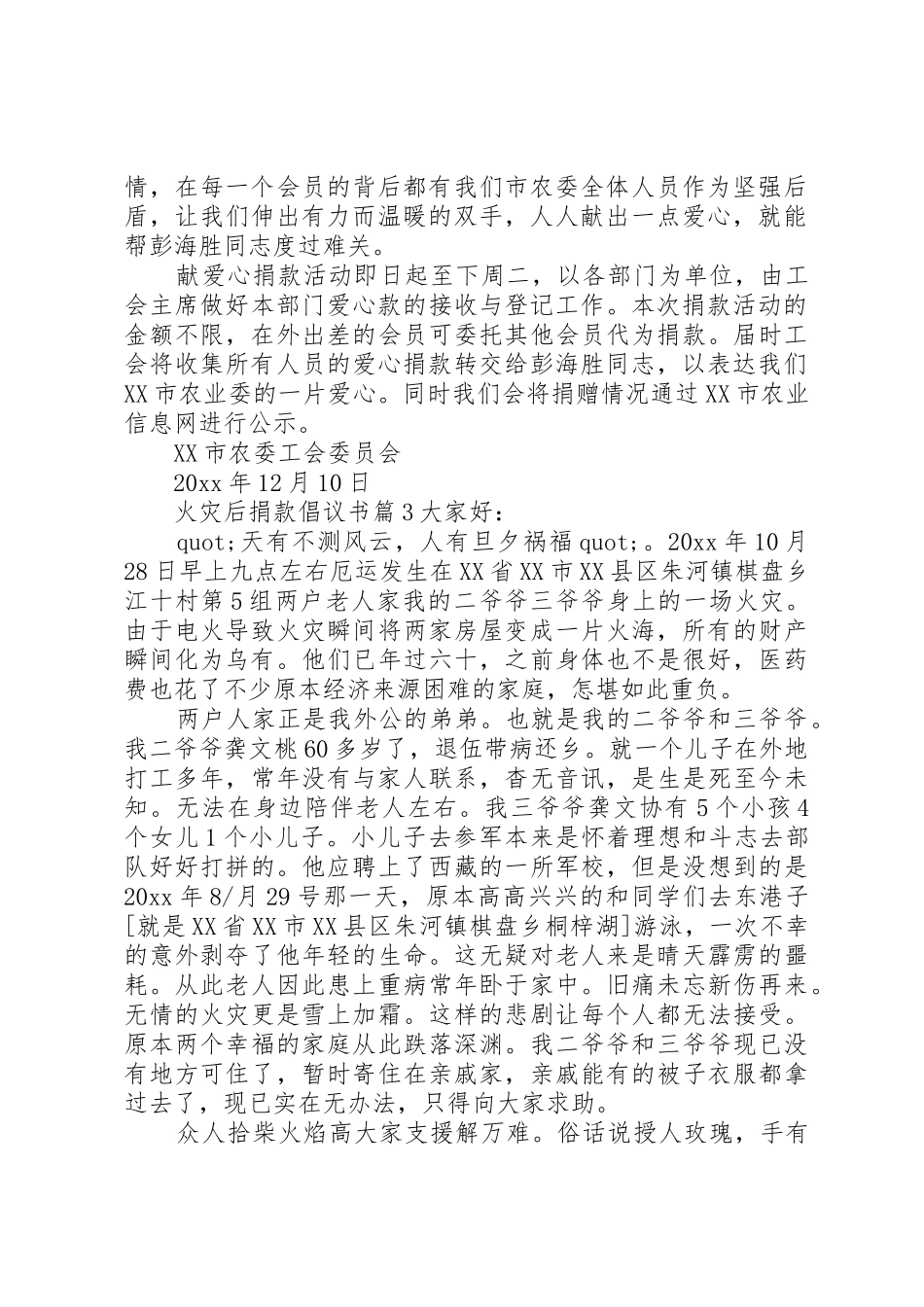 火灾后捐款倡议书范文_第2页