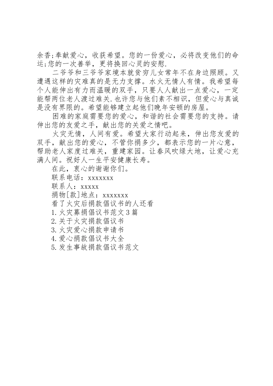 火灾后捐款倡议书范文_第3页