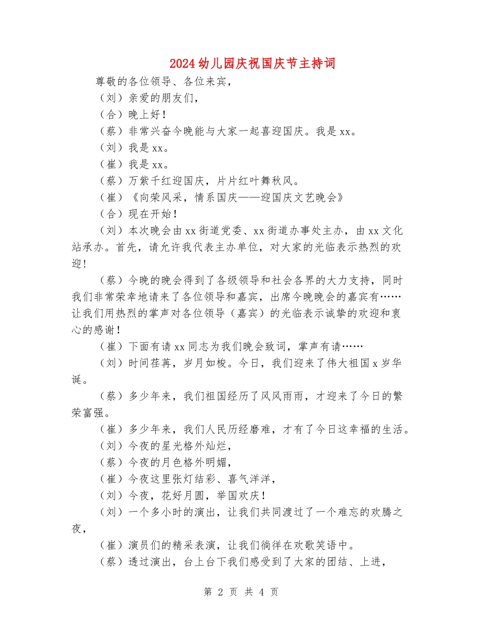2024幼儿园庆祝国庆节主持词_第2页