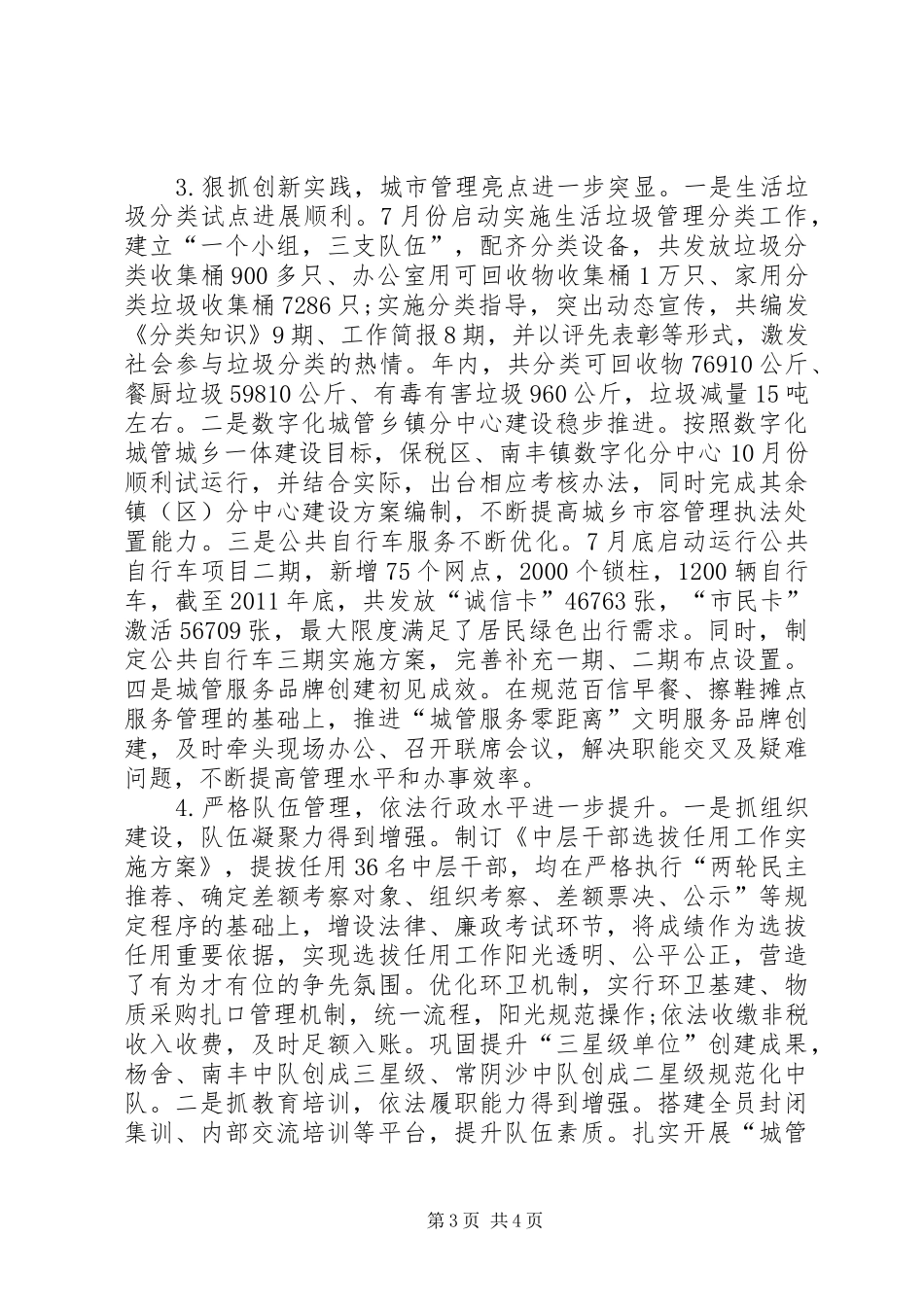 城管局年度工作总结_第3页