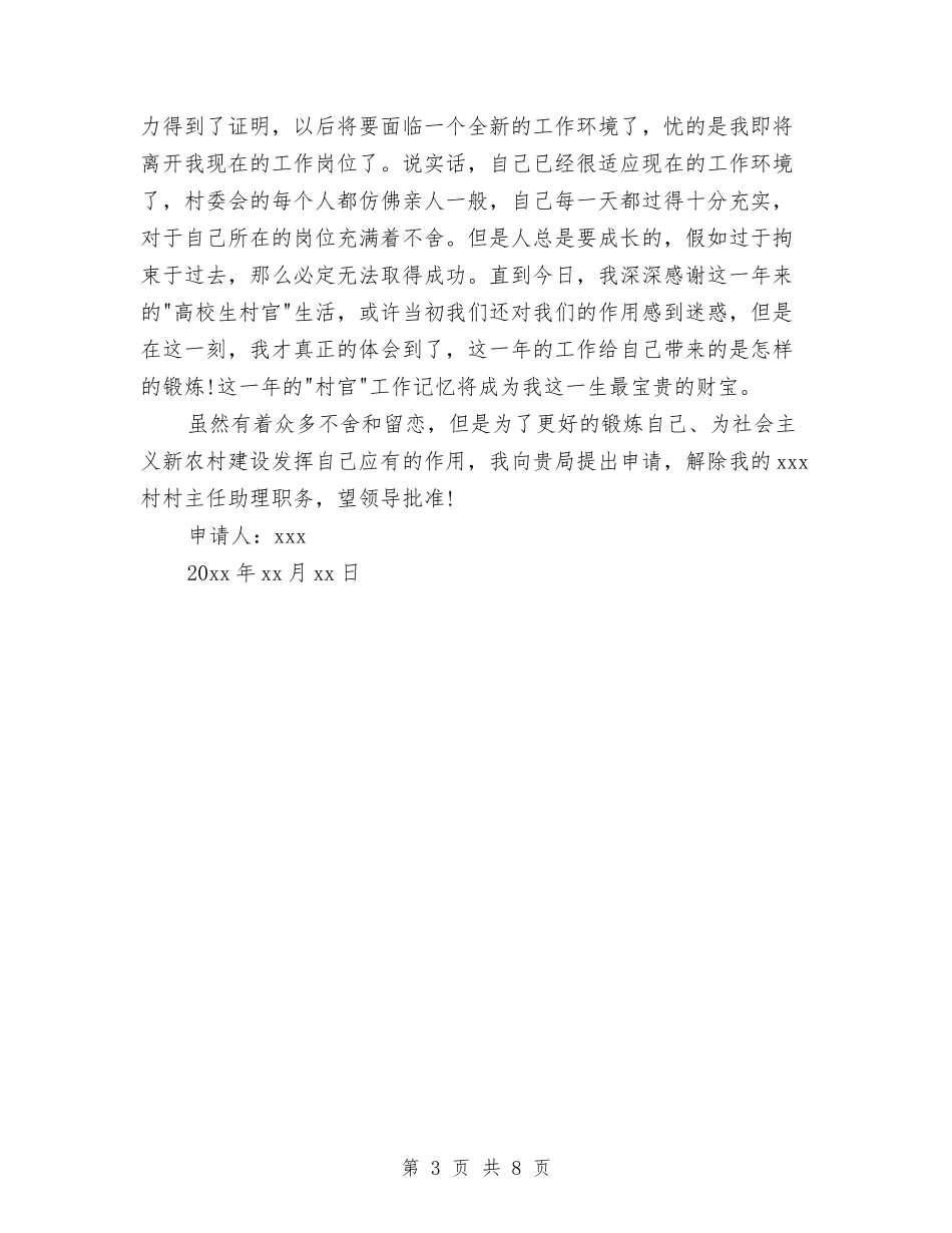 2024村官辞职报告范文大全与2024村干部个人述职述廉报告范文汇编_第3页