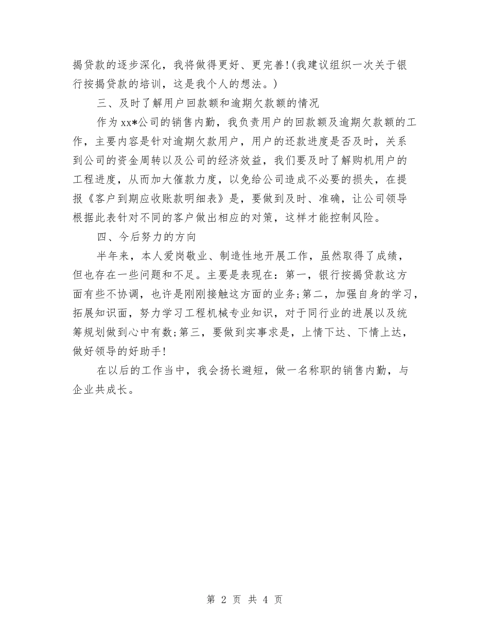 2024年内勤销售工作计划表格与2024年内科医师工作计划汇编_第2页