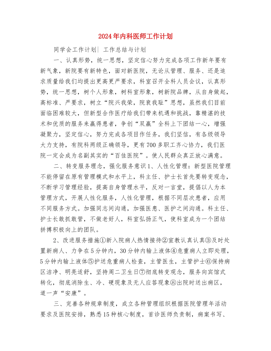 2024年内勤销售工作计划表格与2024年内科医师工作计划汇编_第3页