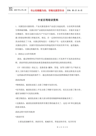 百利灌装机培训资料(1)