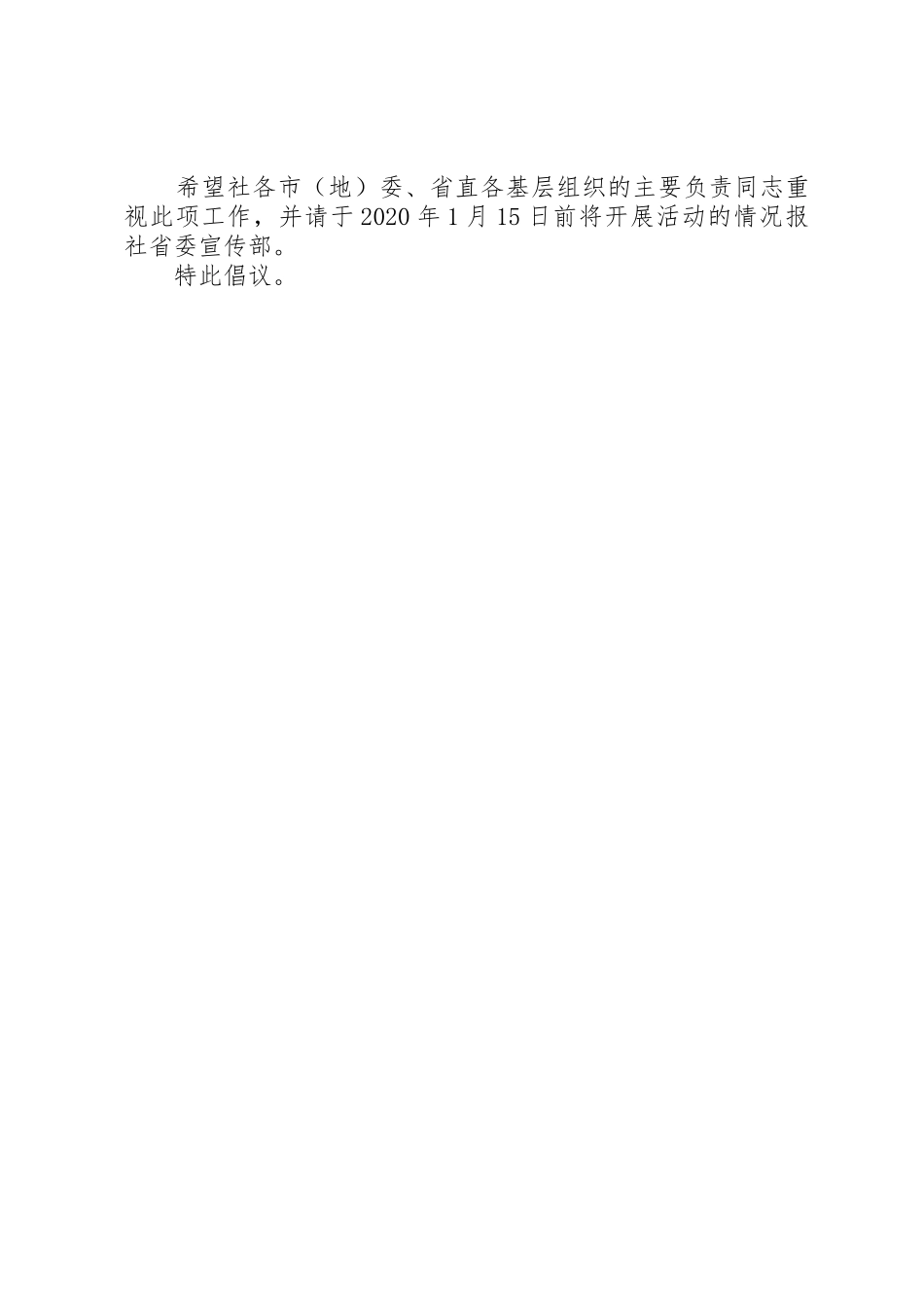 “弘扬爱国奋斗精神，建功立业新时代”活动倡议书范文_第2页