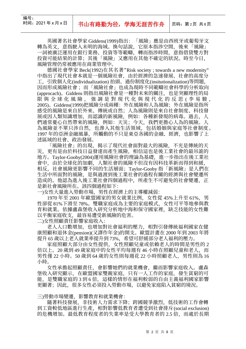 新社会风险下的澳门福利政策_第2页