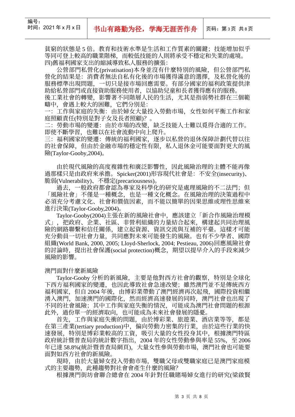 新社会风险下的澳门福利政策_第3页