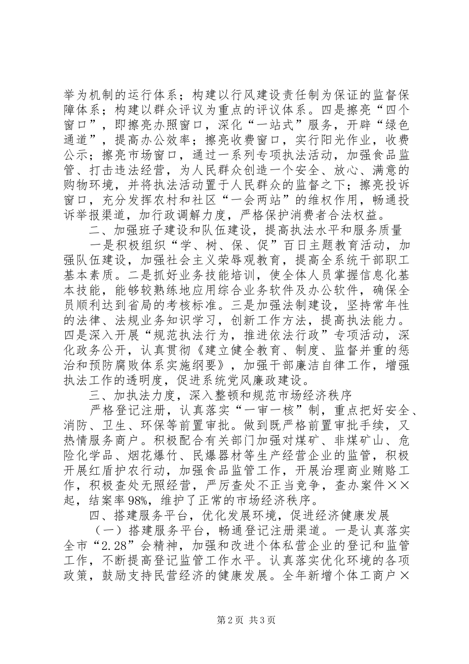 工商局文明执法杯竞赛活动总结_第2页