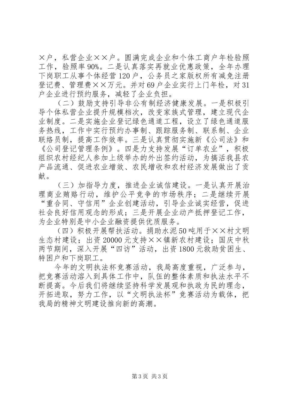 工商局文明执法杯竞赛活动总结_第3页