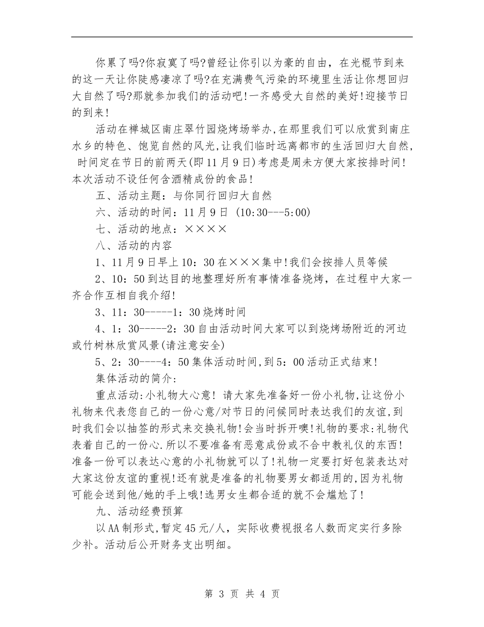 光棍节烧烤活动策划书_第3页
