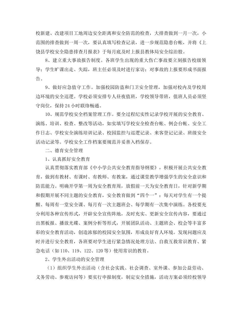 《安全管理制度》之安全管理总制度 _第2页
