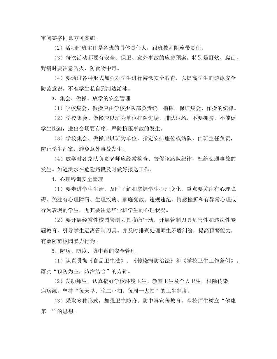 《安全管理制度》之安全管理总制度 _第3页
