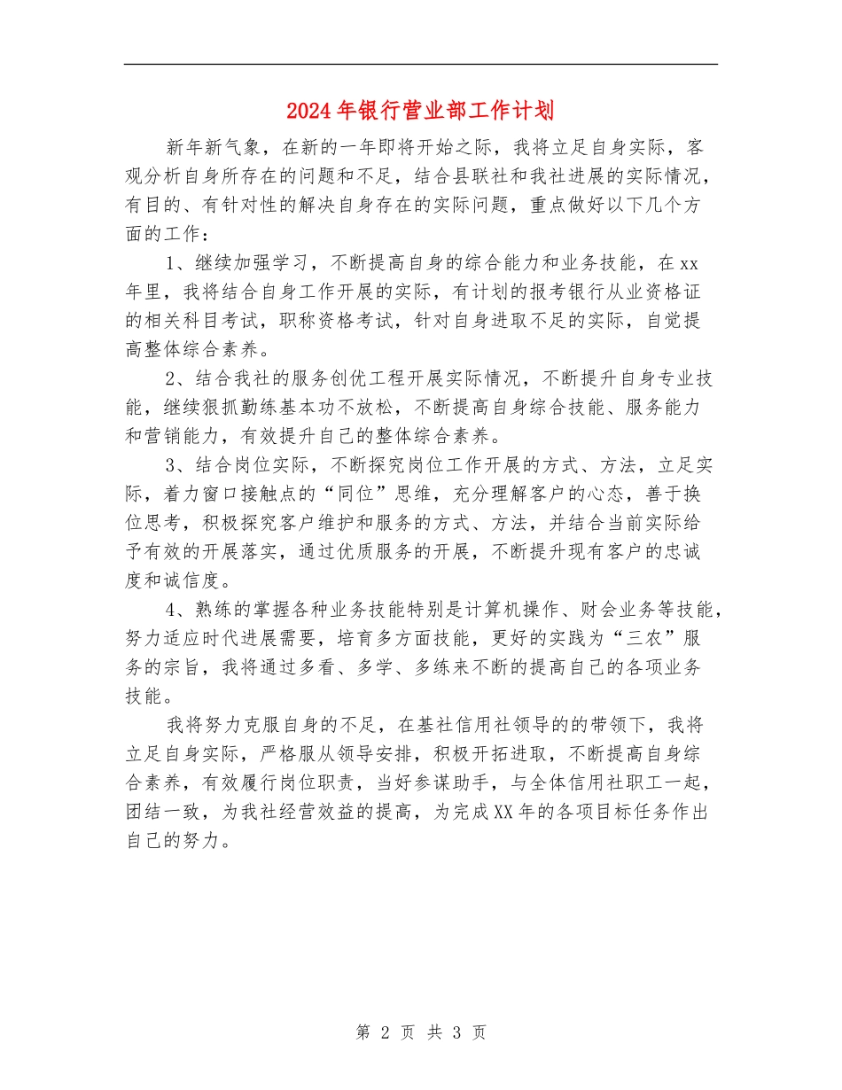 2024年银行营业部工作计划_第2页