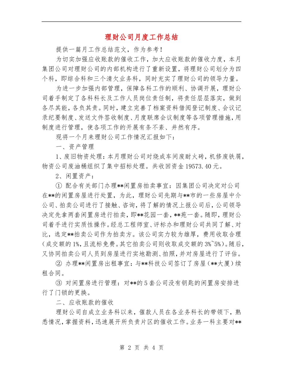 理财公司月度工作总结_第2页