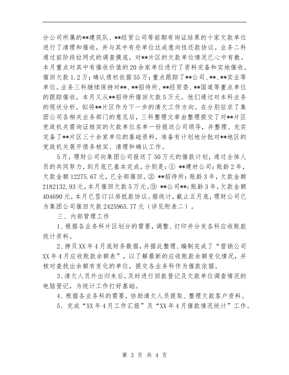 理财公司月度工作总结_第3页