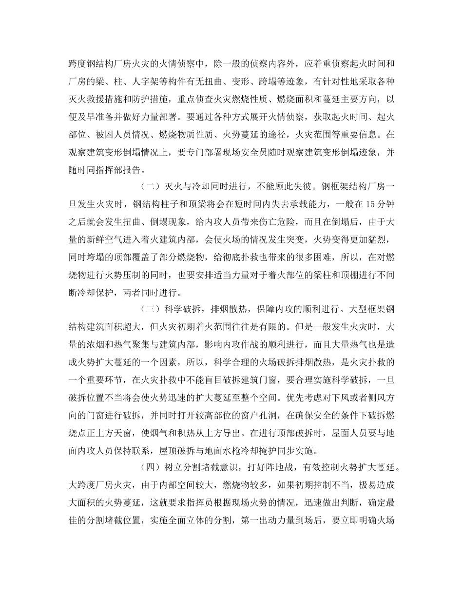 《安全技术》之大跨度钢结构厂房火灾安全手册 _第3页