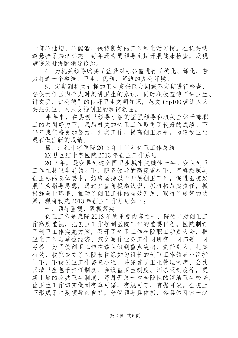 创卫半年工作总结_第2页