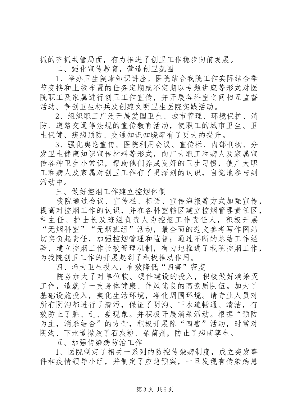 创卫半年工作总结_第3页