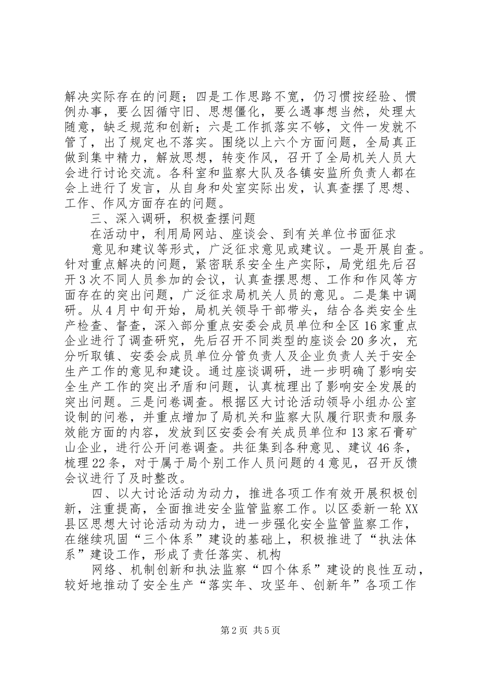 安监局解放思想大讨论工作总结_第2页
