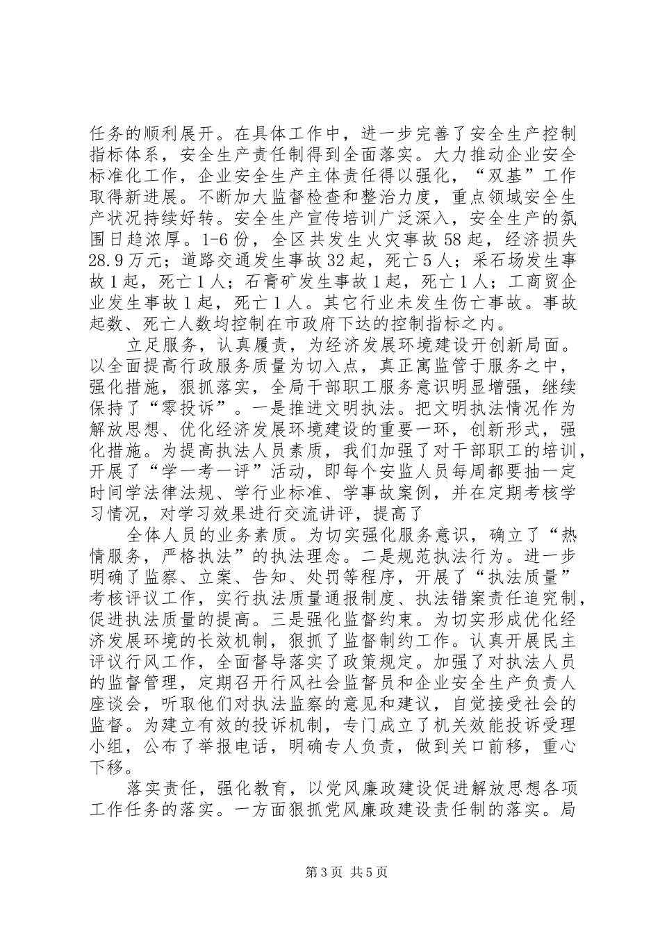 安监局解放思想大讨论工作总结_第3页