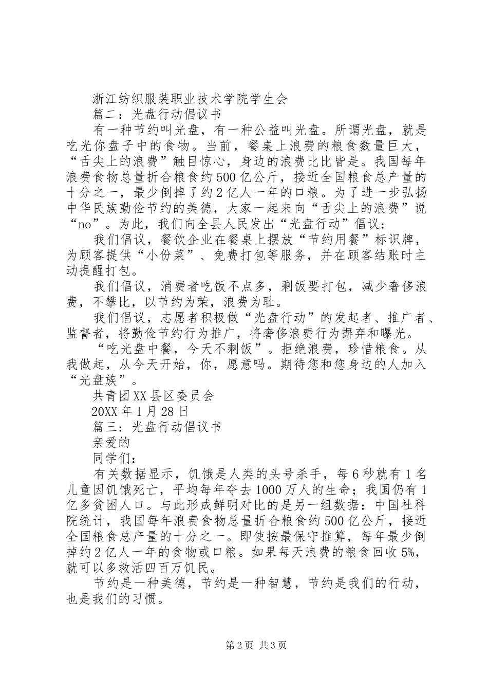 光盘行动倡议书范文(30)_第2页