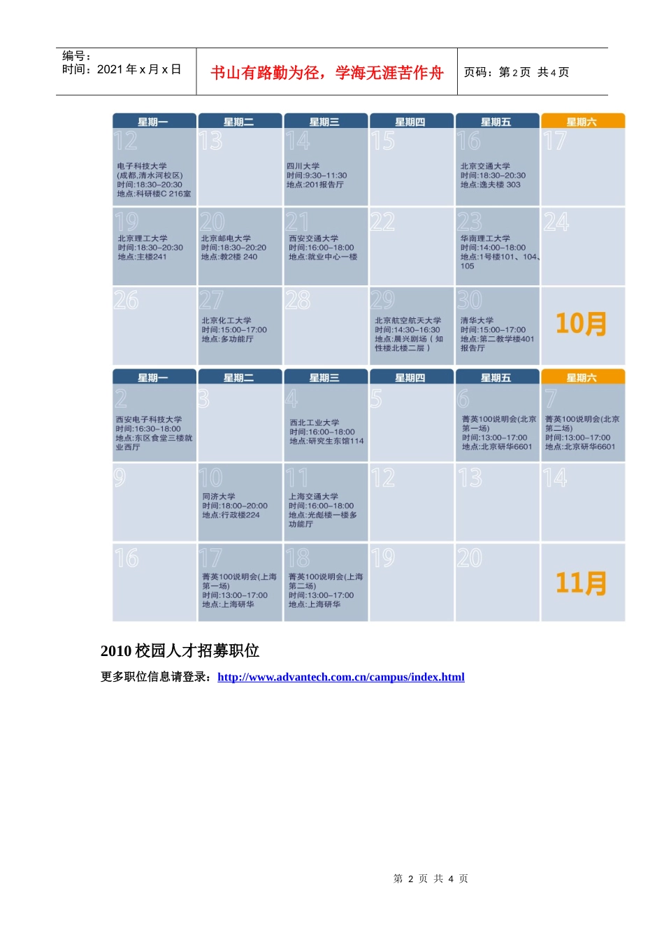 研华XXXX年校园招聘会_第2页