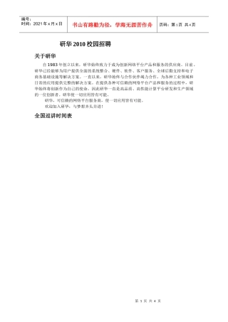 研华XXXX年校园招聘会