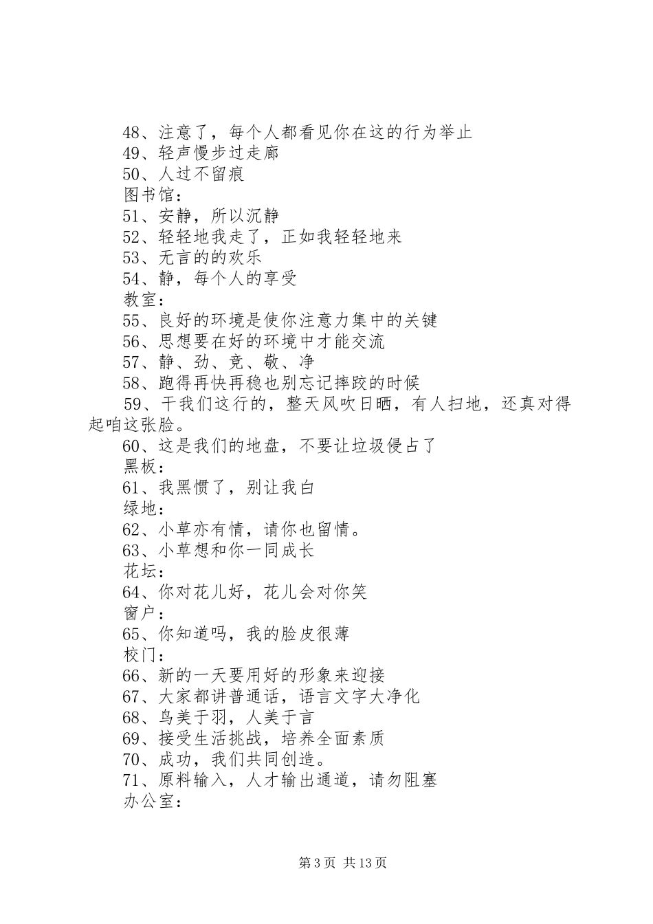 垃圾箱旁的文明标语集锦,范文_第3页