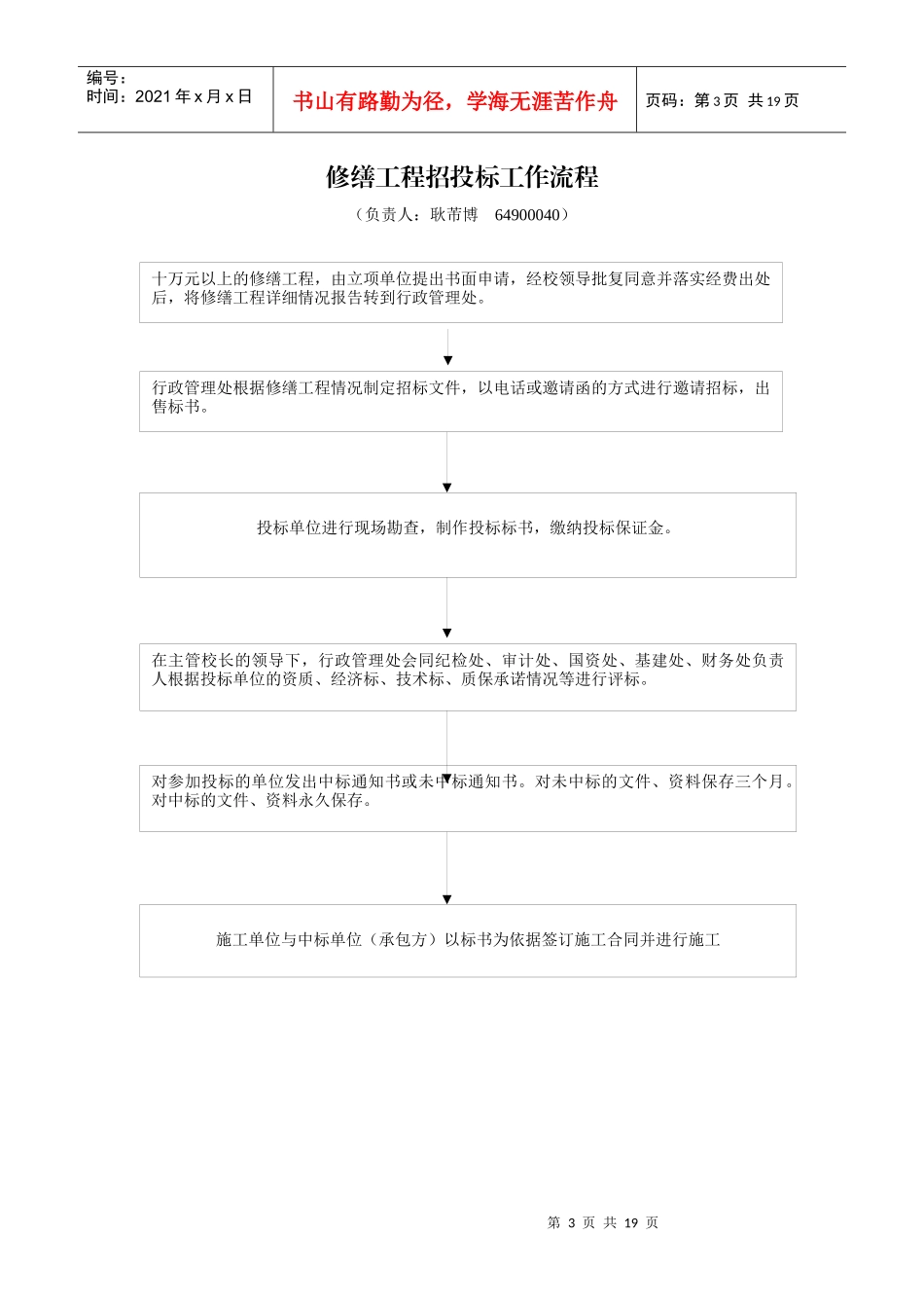 行政管理处工作流_第3页