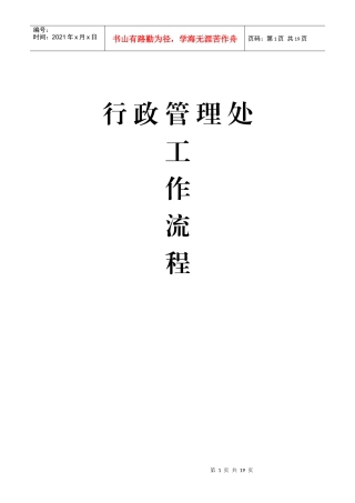 行政管理处工作流