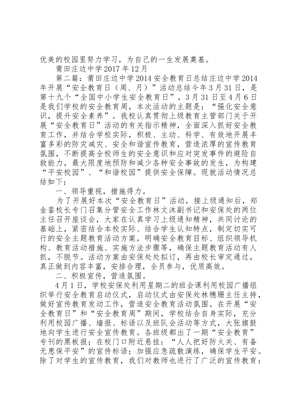 莆田庄边中学“移风易俗”倡议书范文_第2页