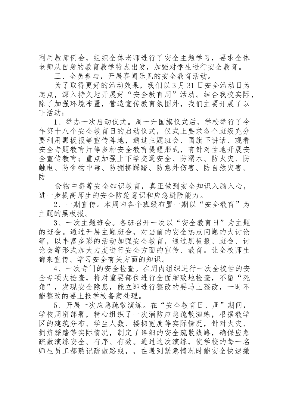 莆田庄边中学“移风易俗”倡议书范文_第3页