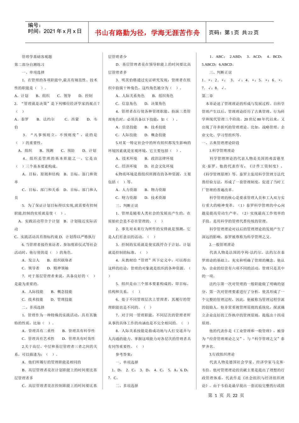 本章的主要内容是管理与管理者，管理与管理环境_第1页