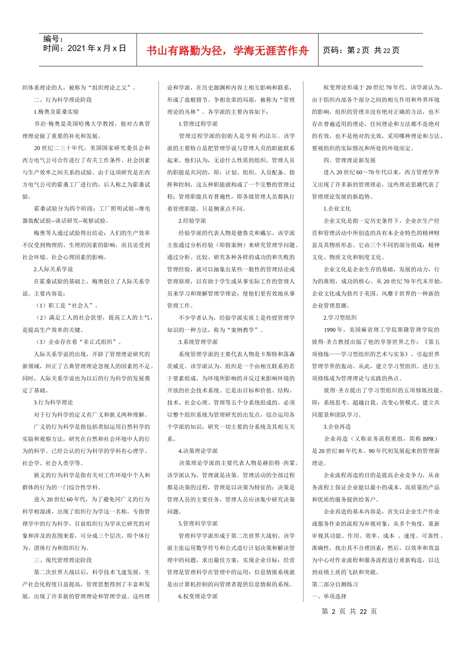 本章的主要内容是管理与管理者，管理与管理环境_第2页