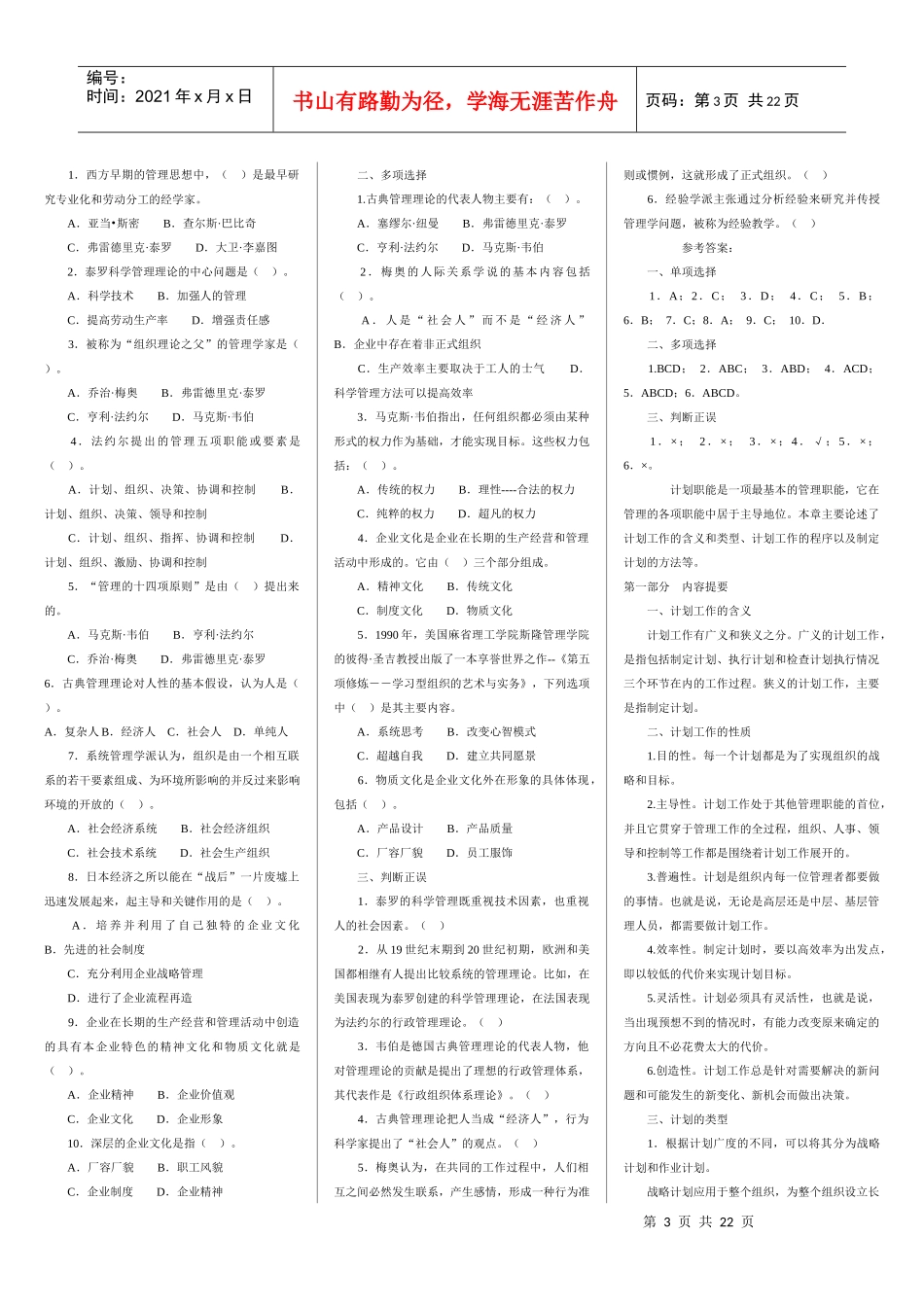 本章的主要内容是管理与管理者，管理与管理环境_第3页