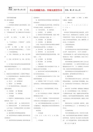 本章的主要内容是管理与管理者，管理与管理环境