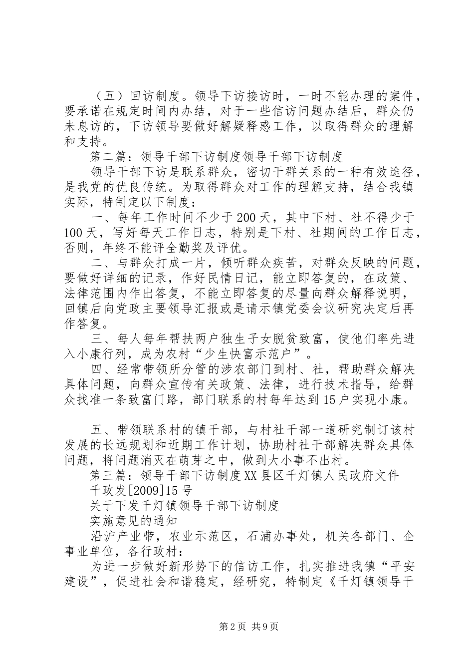 领导干部下访管理规章制度_第2页