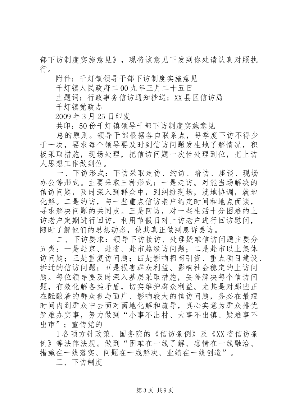领导干部下访管理规章制度_第3页