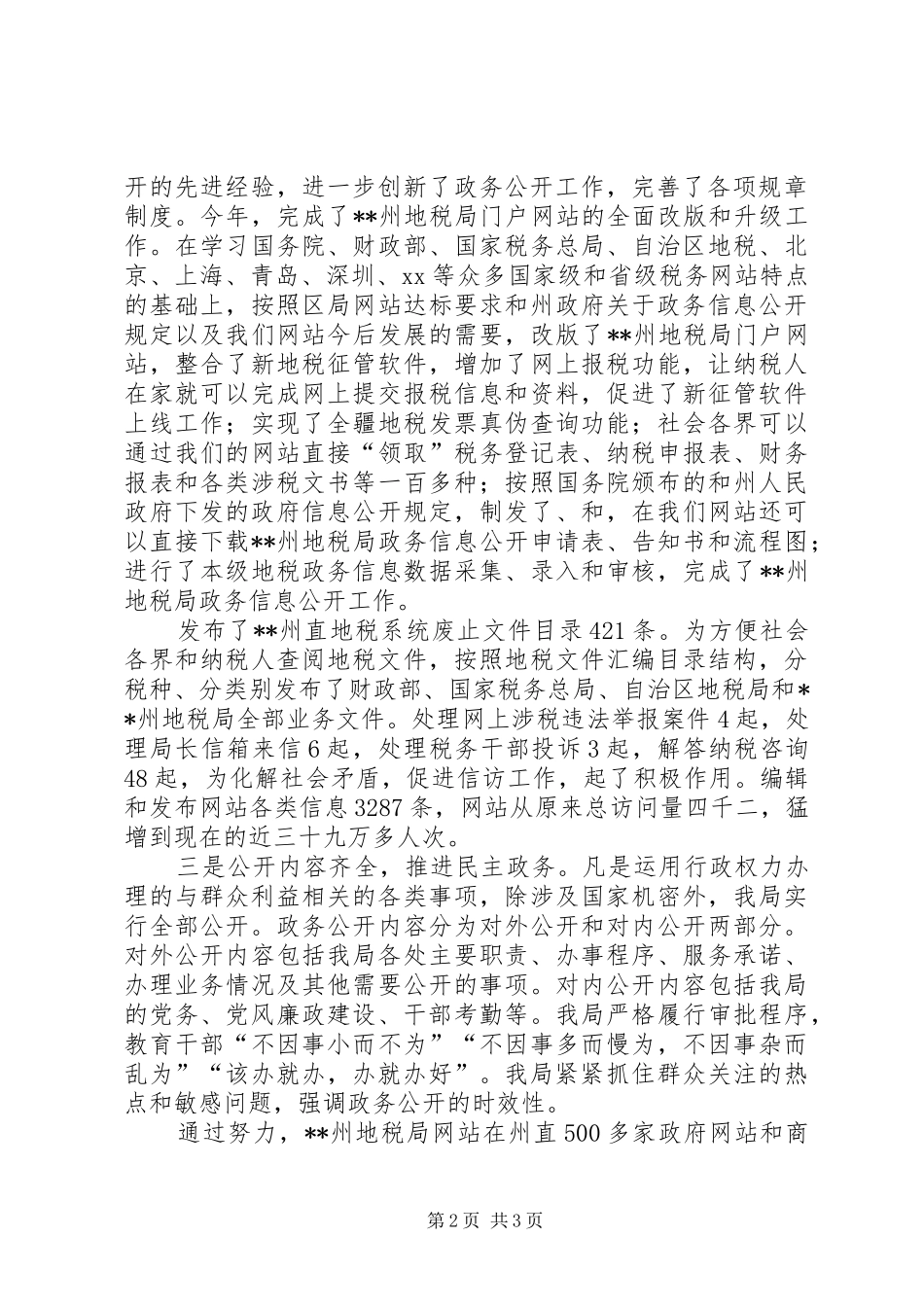 地税局电子政务工作总结_第2页